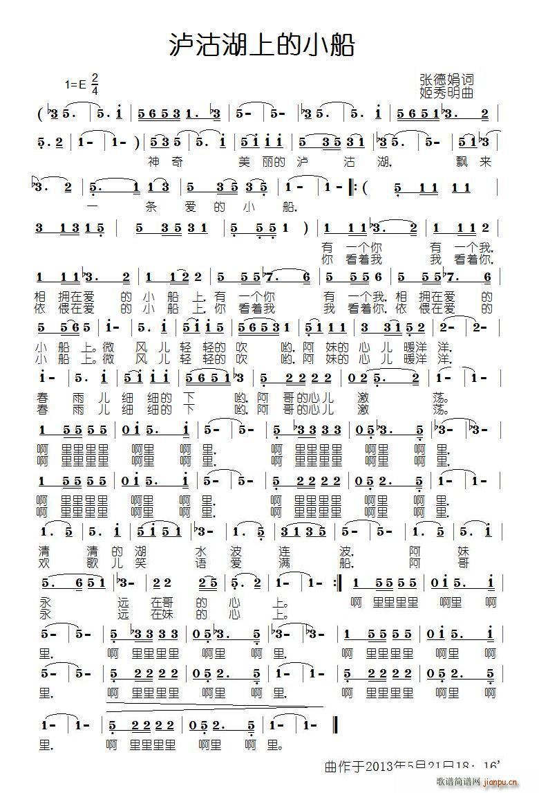 泸沽湖上的小船(七字歌谱)1