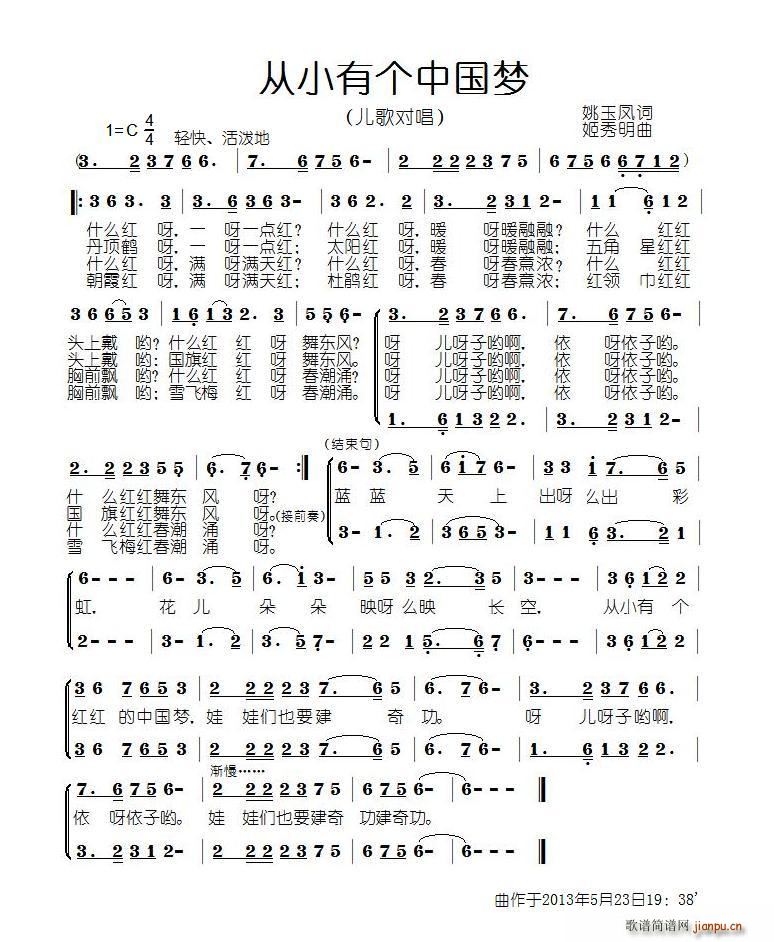 从小有个中国梦(七字歌谱)1