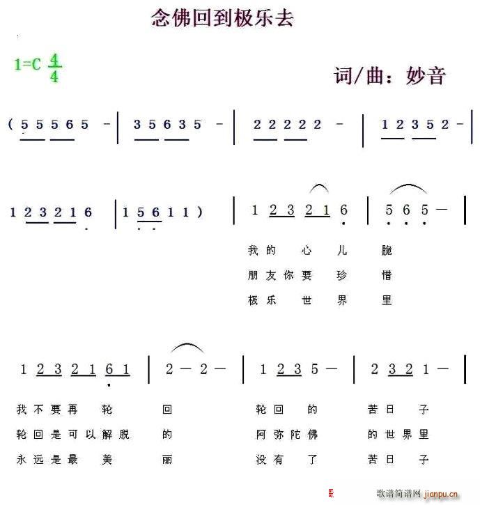 念佛回到极乐去(七字歌谱)1