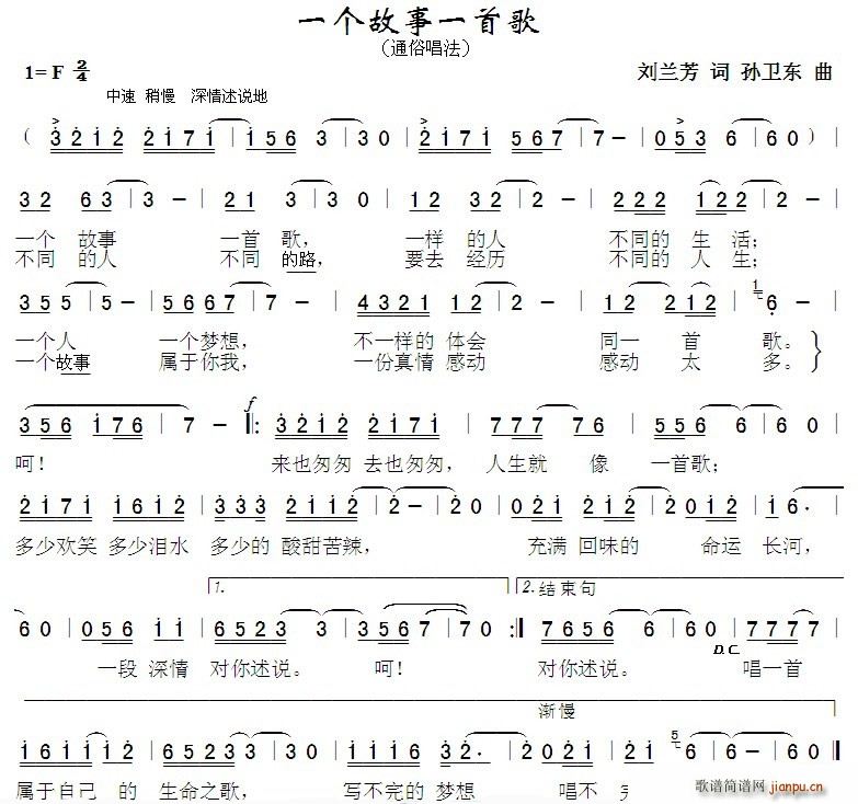 一个故事一首歌(七字歌谱)1