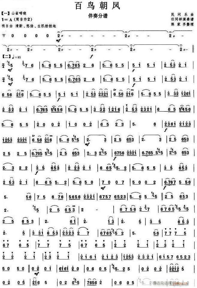百鸟朝凤 伴奏(七字歌谱)1