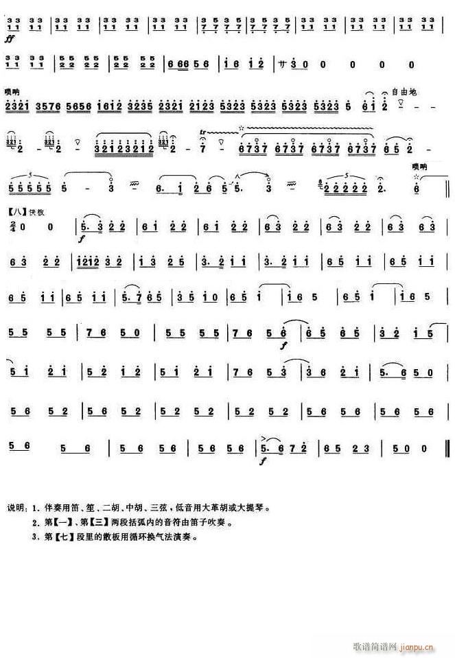 百鸟朝凤 伴奏(七字歌谱)3