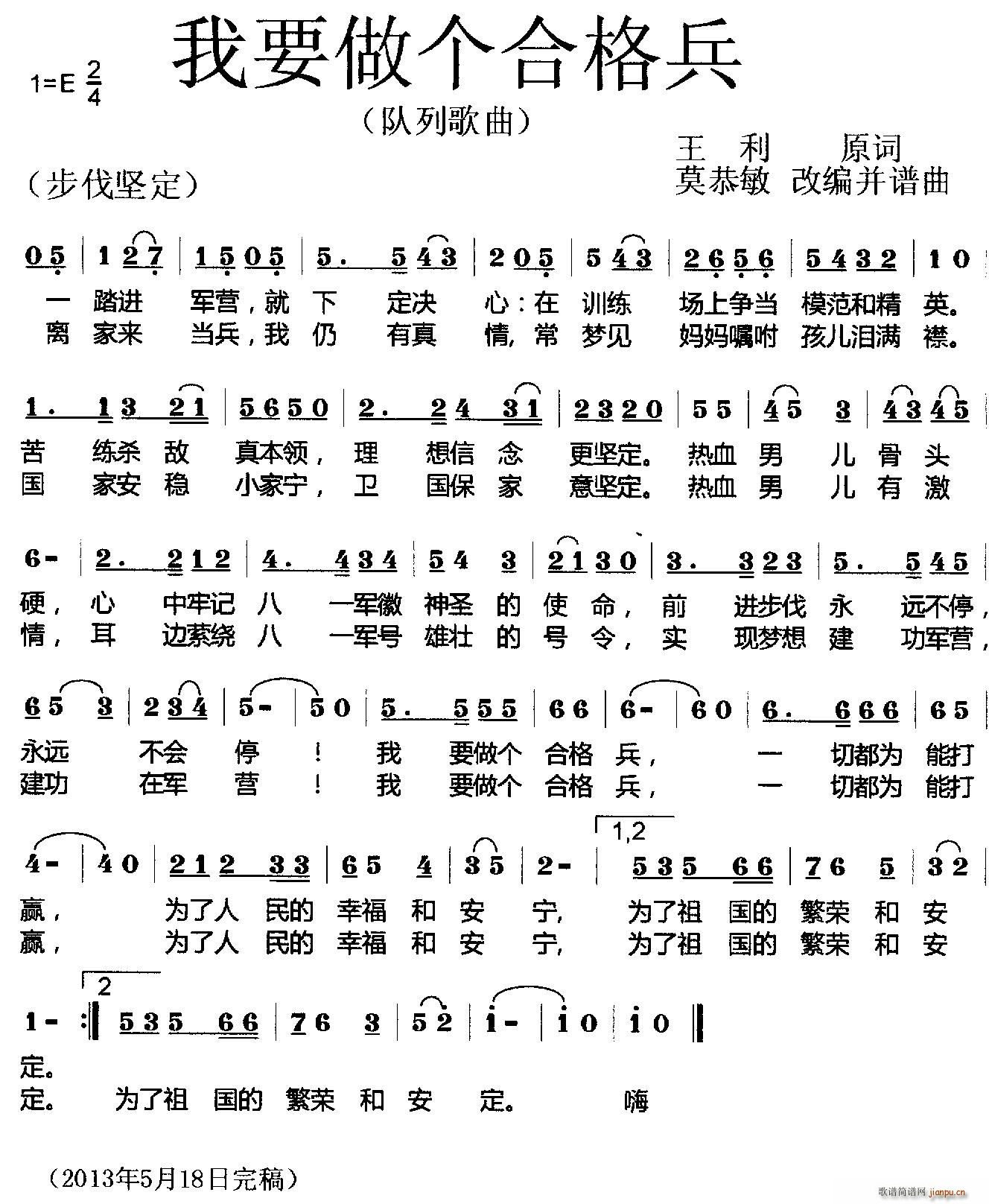 我要做个合格兵(七字歌谱)1