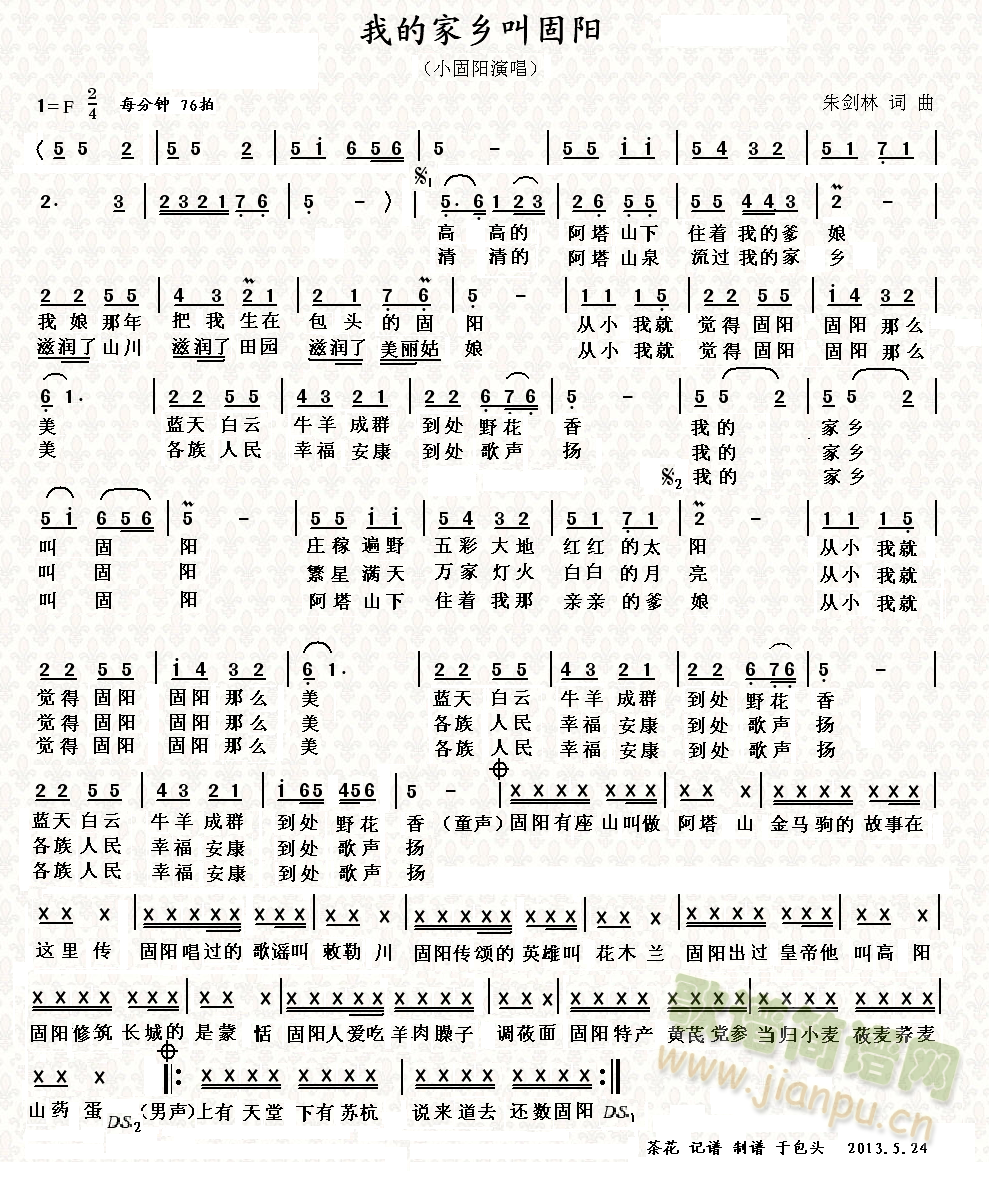 我的家乡叫固阳(七字歌谱)1