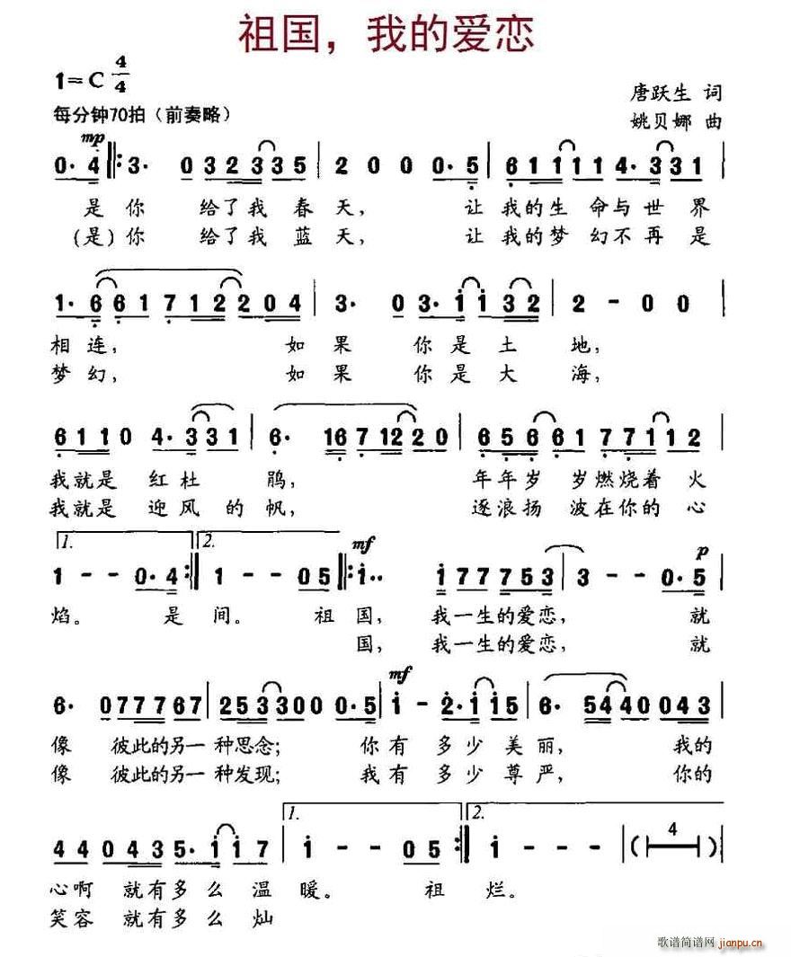 祖国 我的爱恋(七字歌谱)1