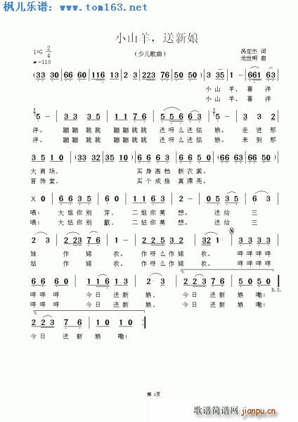 小山羊 送新娘(七字歌谱)1