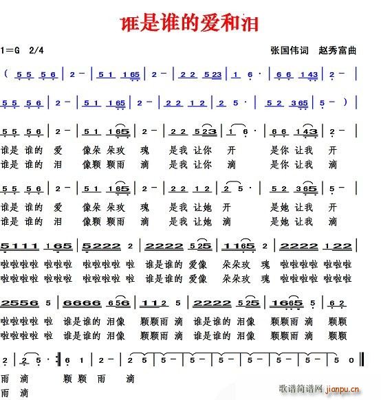 谁是谁的爱和泪(七字歌谱)1