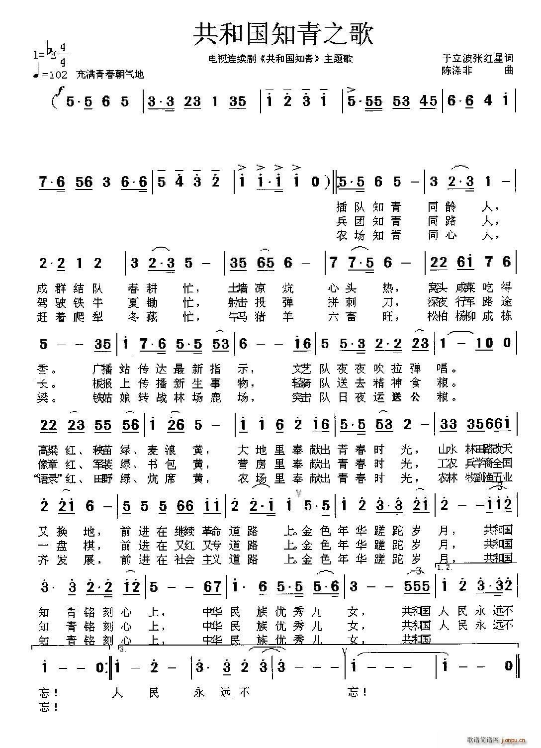 共和国知青之歌(七字歌谱)1