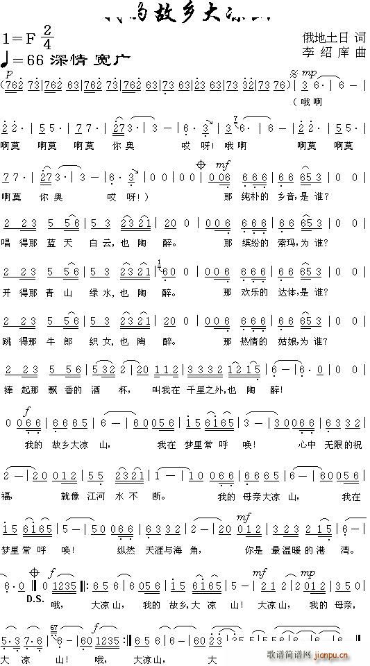 我的故乡大凉山(七字歌谱)1