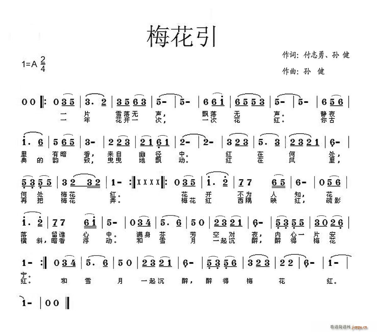 梅花引 付志勇(七字歌谱)1