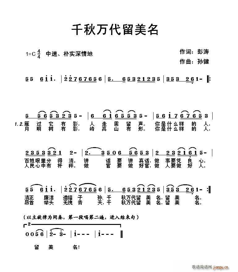千秋万代留美名(七字歌谱)1