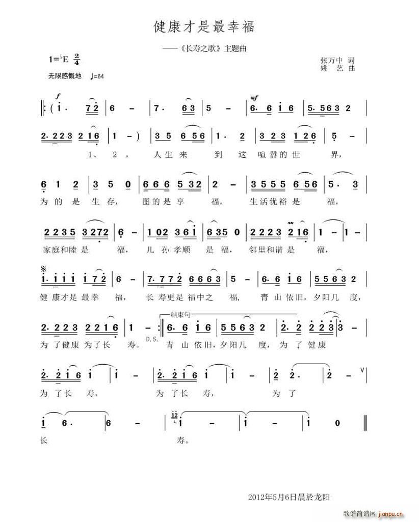 健康才是最幸福(七字歌谱)1