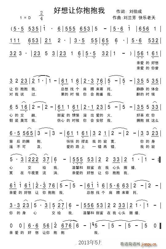 好想让你抱抱我(七字歌谱)1