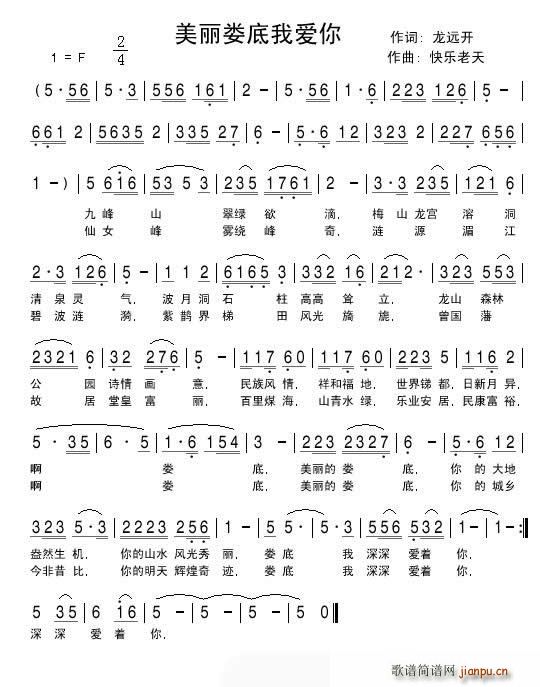 美丽娄底我爱你(七字歌谱)1