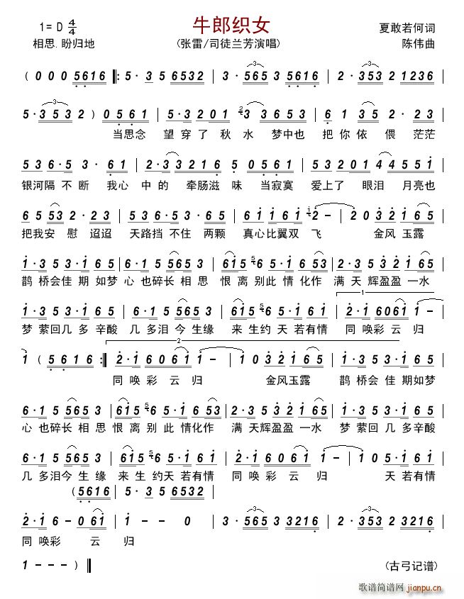 牛郎织女 对唱(七字歌谱)1