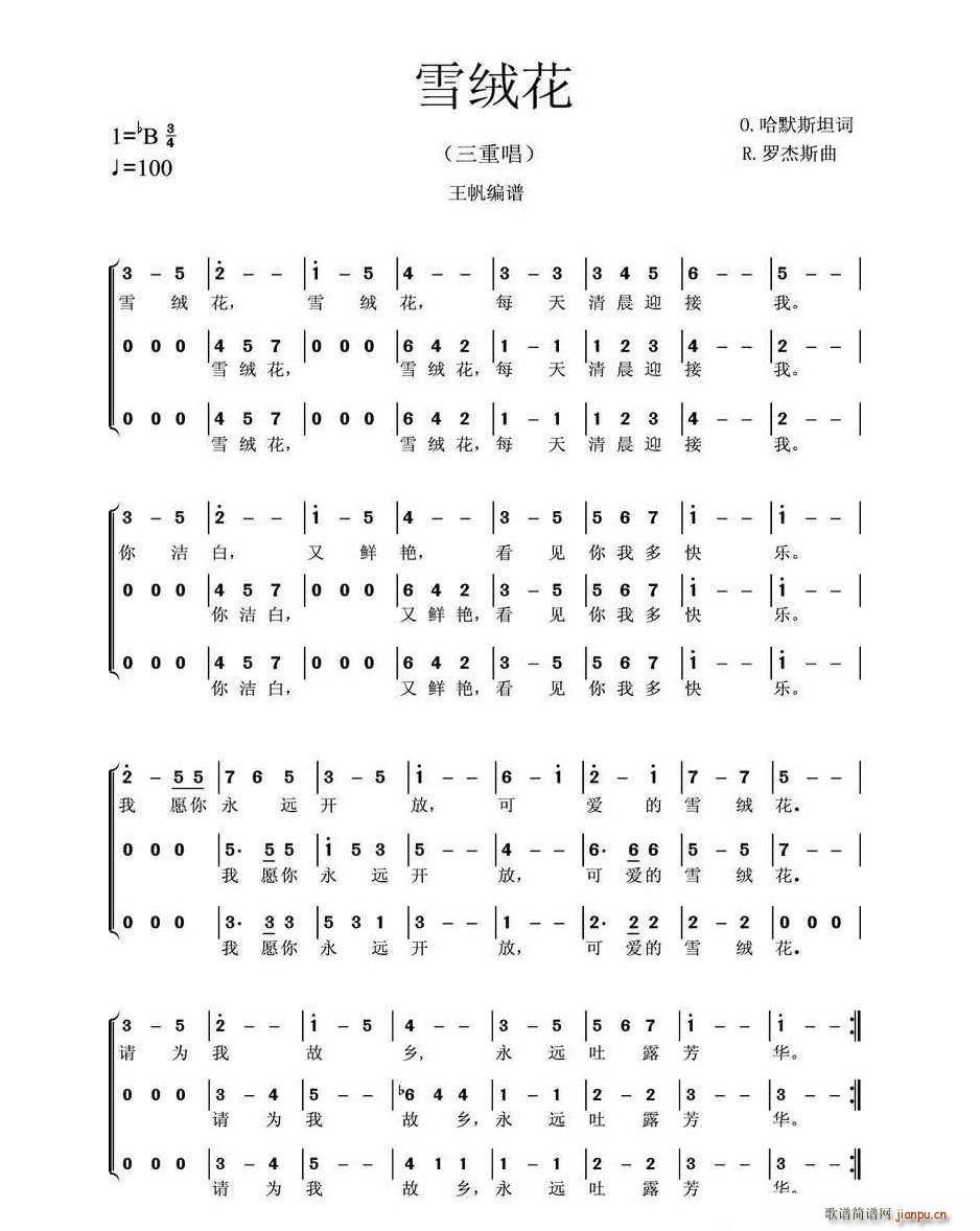 雪绒花 三重唱(七字歌谱)1