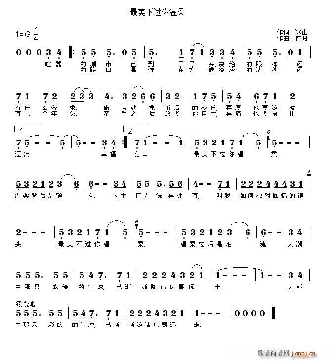 最美不过你温柔(七字歌谱)1