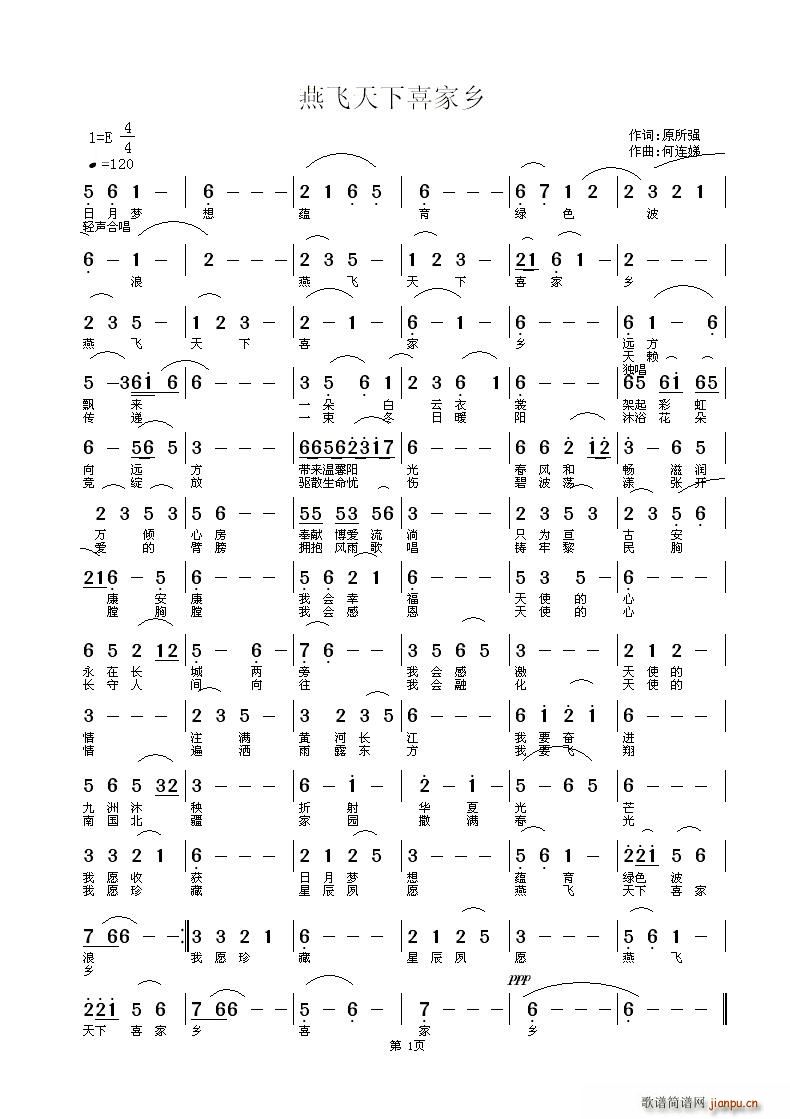 燕飞千里喜家乡(七字歌谱)1