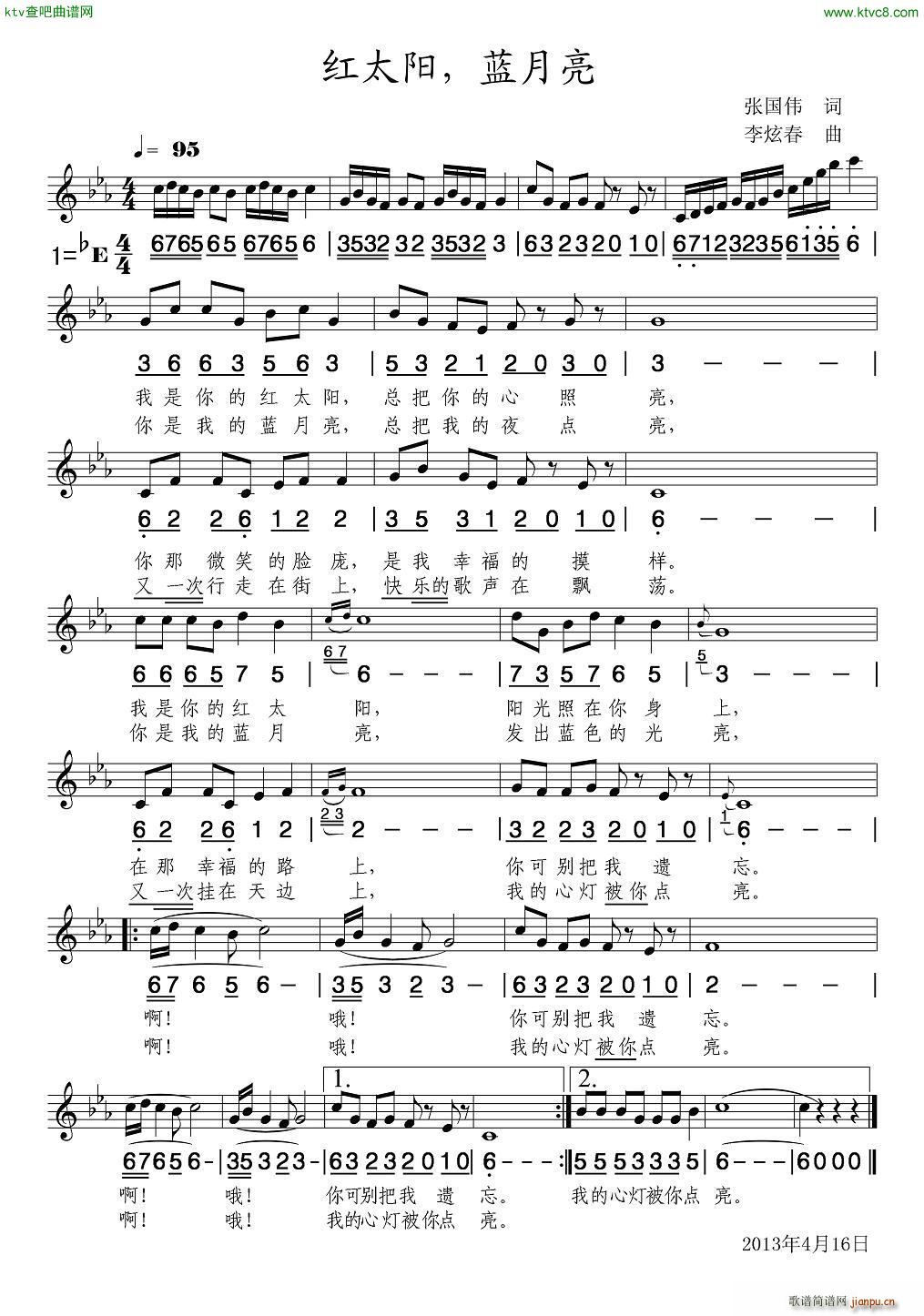 红太阳 蓝月亮(七字歌谱)1