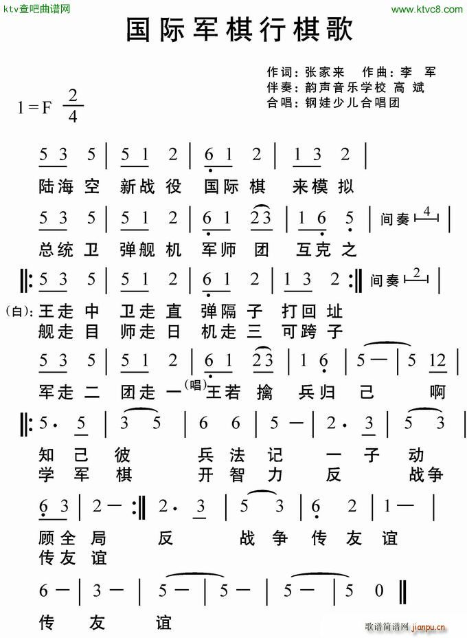 国际军棋行棋歌(七字歌谱)1