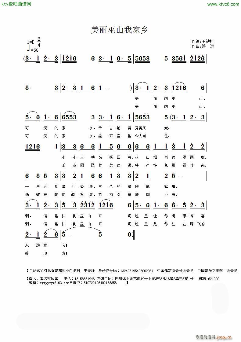 美丽巫山我家乡(七字歌谱)1