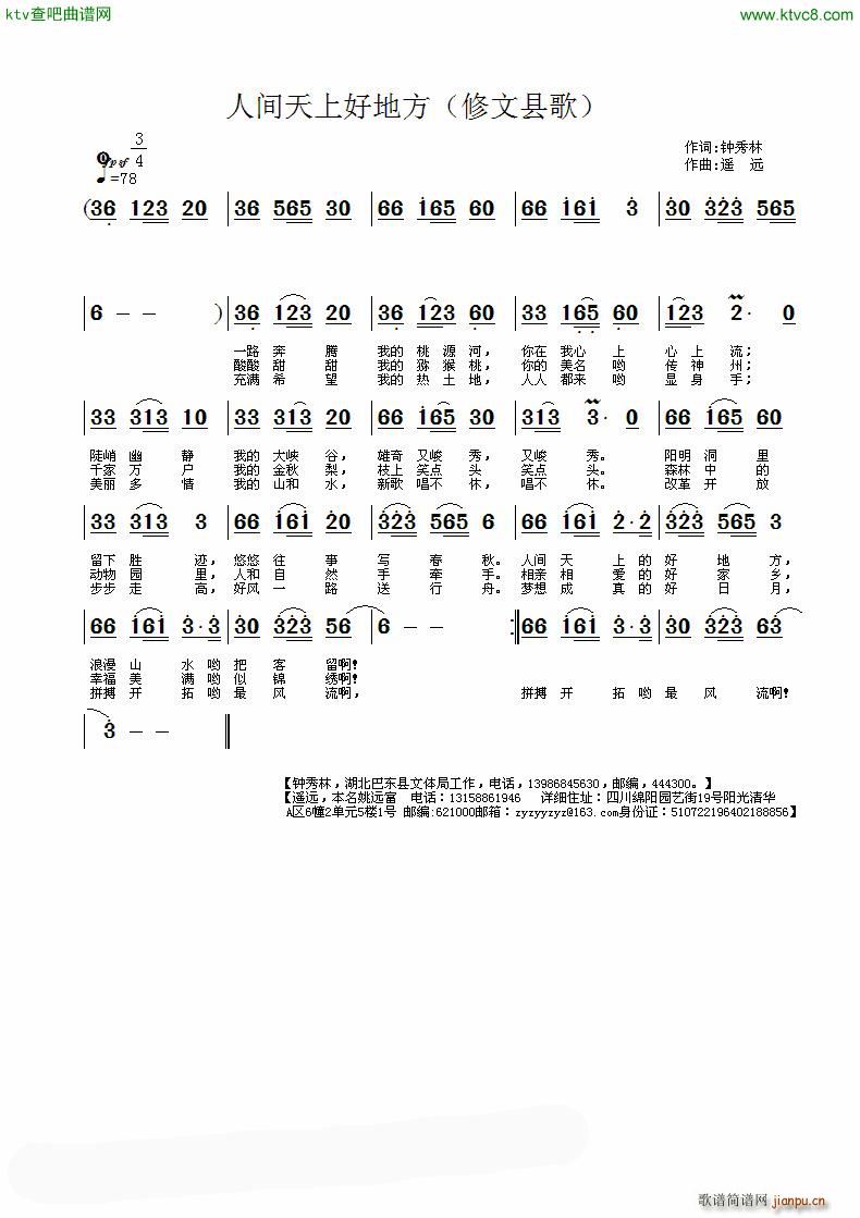 人间天上好地方(七字歌谱)1