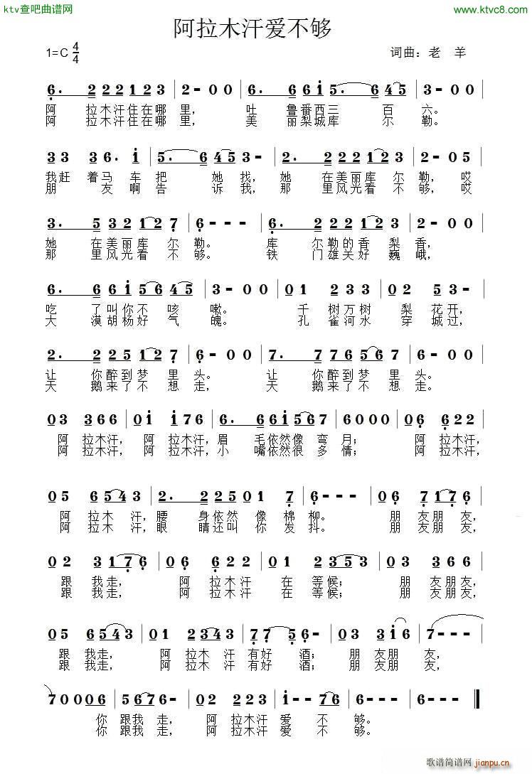 阿拉木汗爱不够(七字歌谱)1