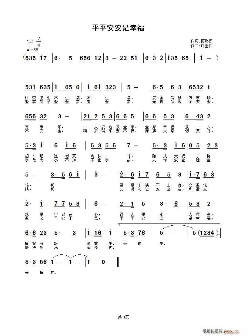平平安安是幸福(七字歌谱)1
