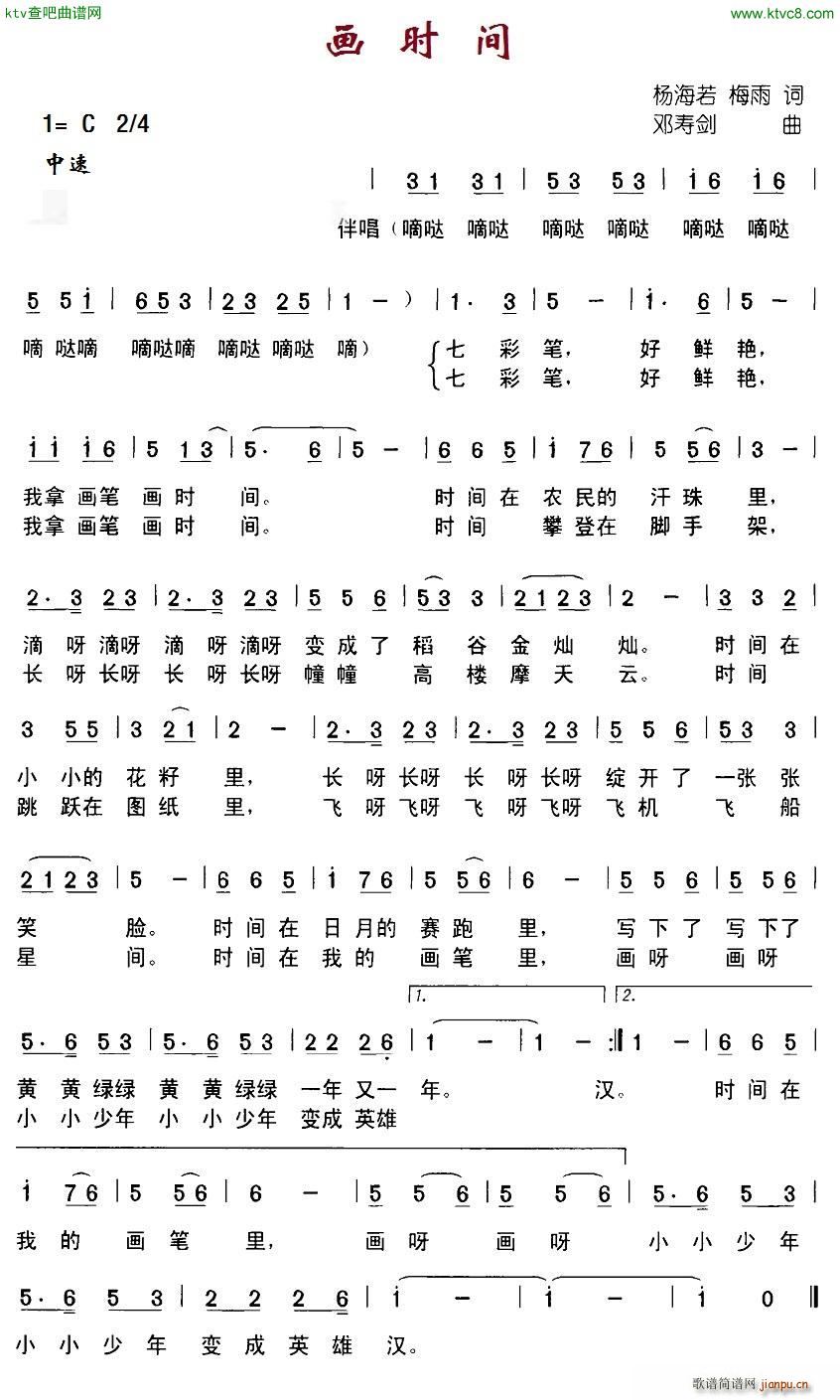 画时间 杨海若(七字歌谱)1