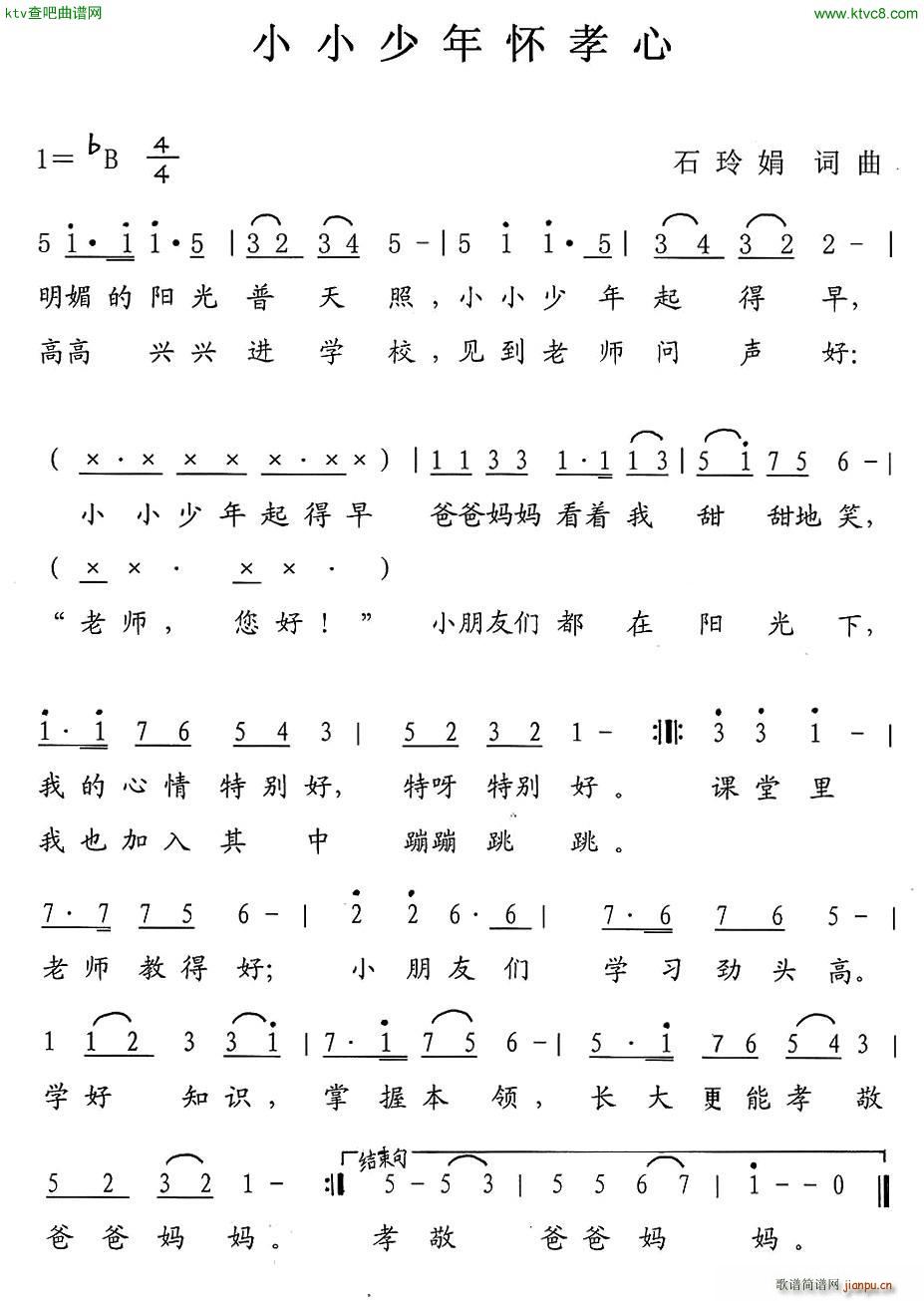 小小少年怀孝心(七字歌谱)1
