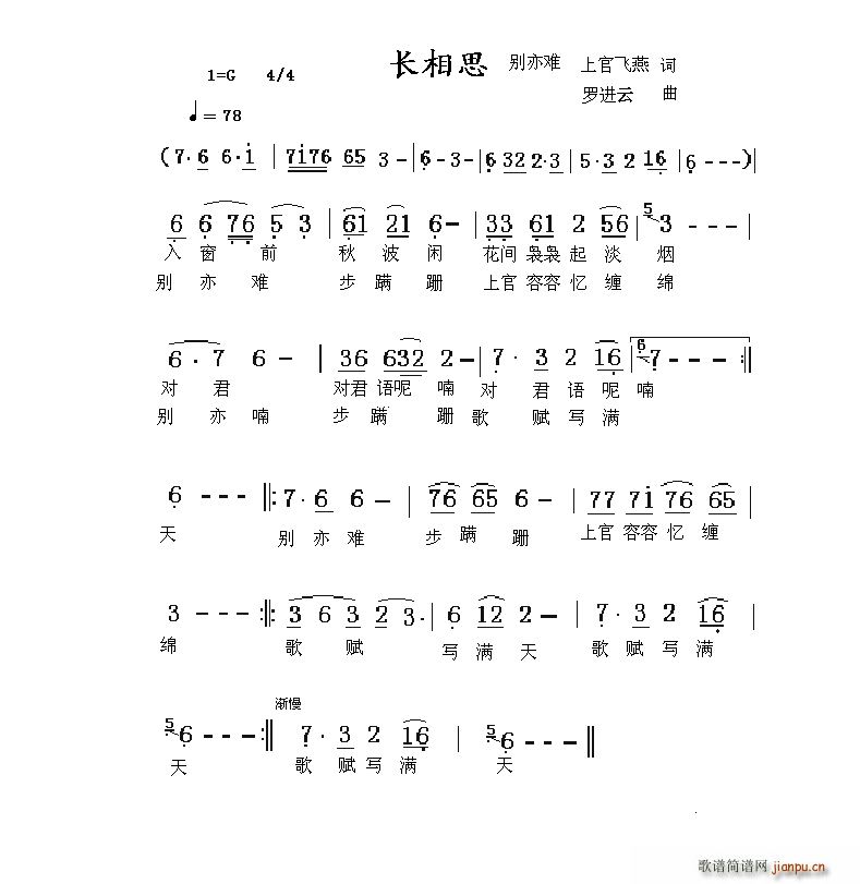 长相思 别亦难(七字歌谱)1