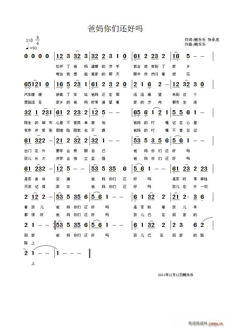 爸妈你们还好吗(七字歌谱)1