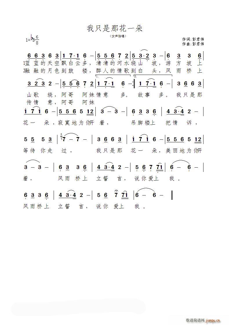 我只是那花一朵(七字歌谱)1
