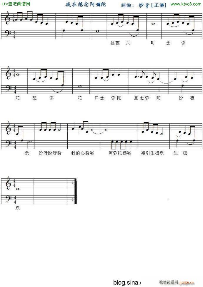 我在想念阿彌陀(七字歌谱)1