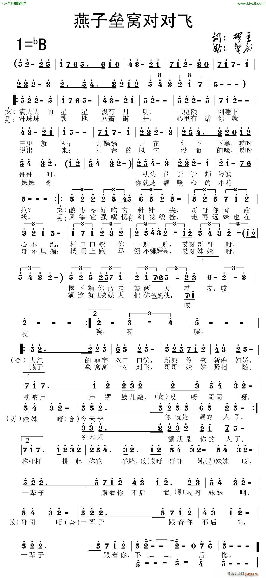 燕子垒窝对对飞(七字歌谱)1