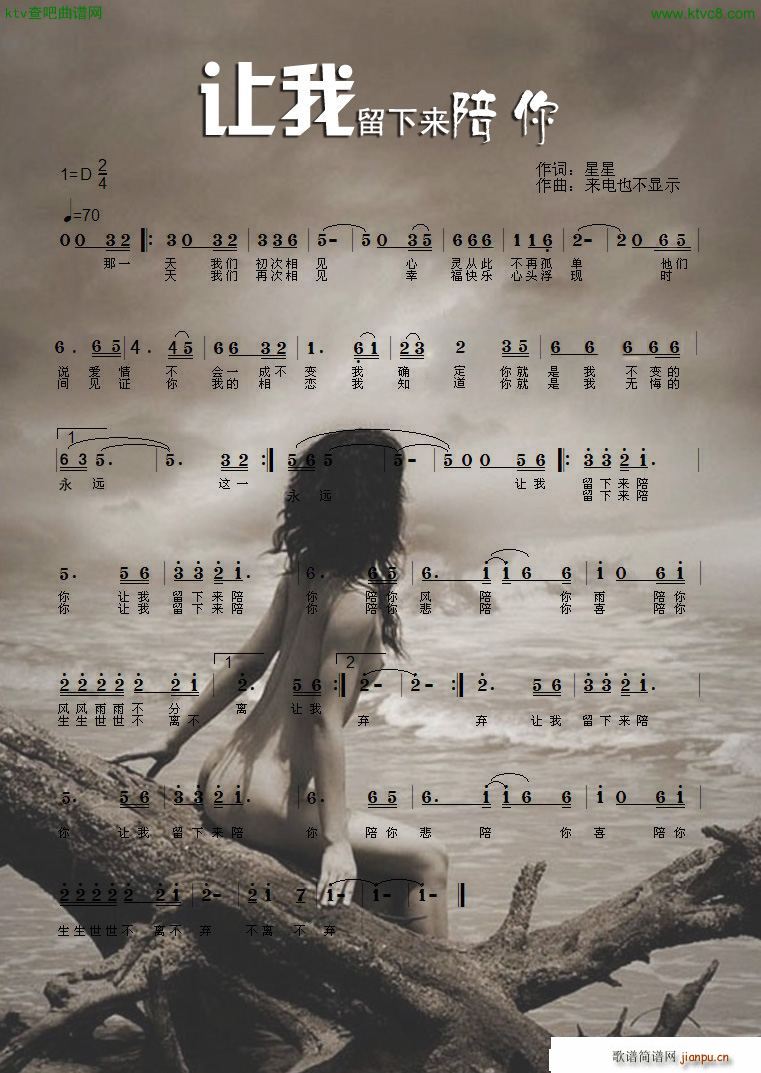 让我留下来陪你(七字歌谱)1