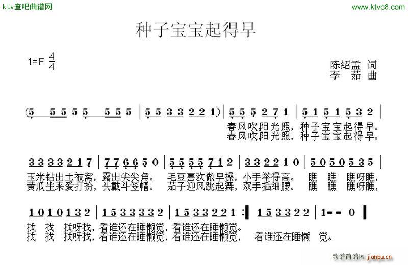 种子宝宝起得早(七字歌谱)1