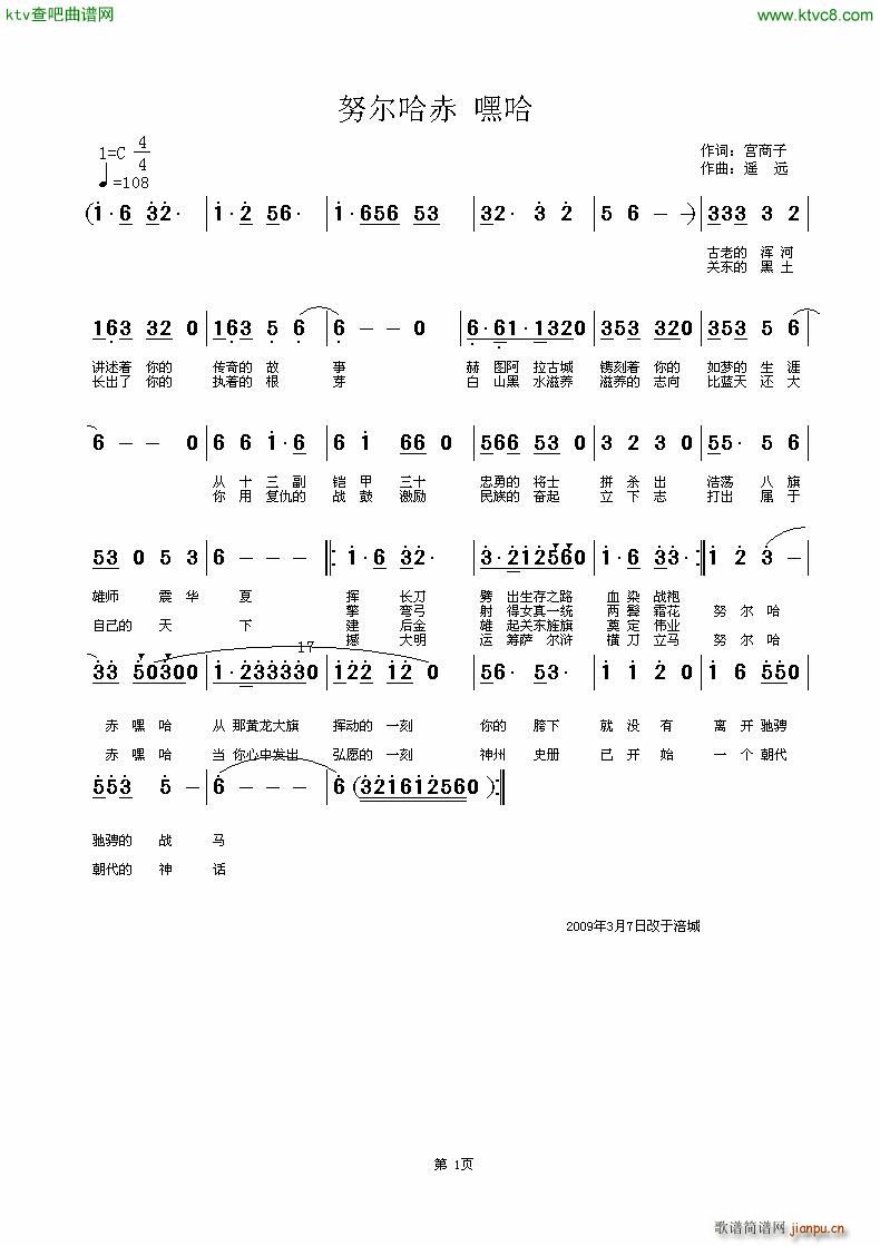 努尔哈赤 嘿哈(七字歌谱)1