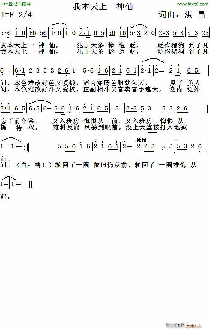 我本天上一神仙(七字歌谱)1