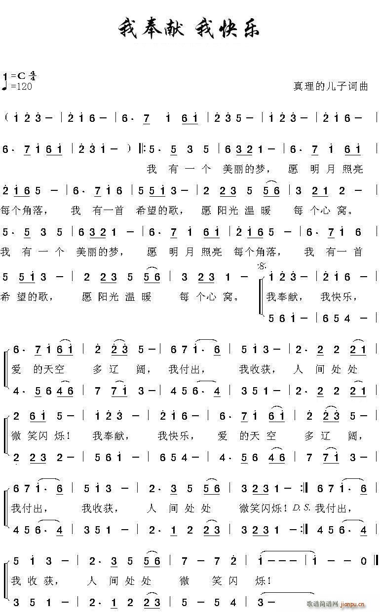 我奉献 我快乐(七字歌谱)1