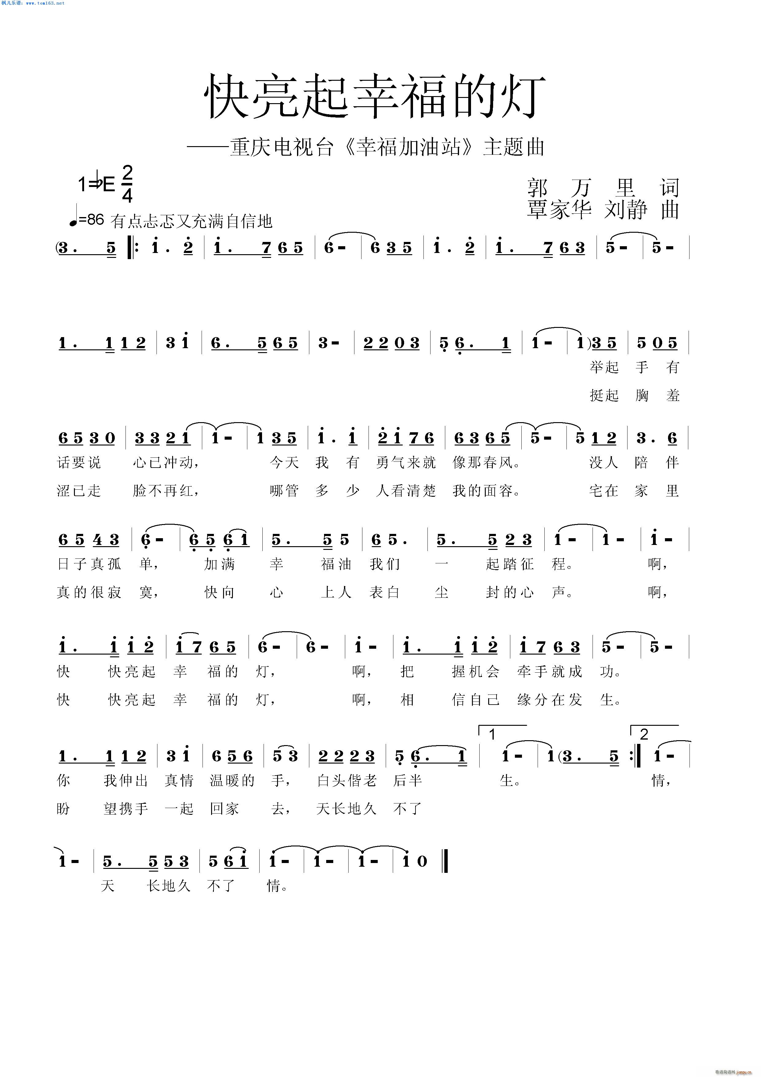 快亮起幸福的灯(七字歌谱)1