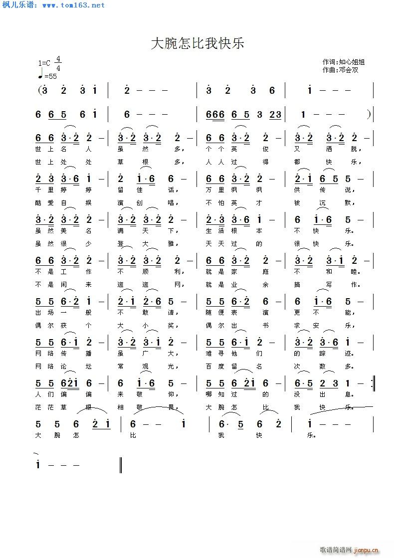 大腕怎比我快乐(七字歌谱)1