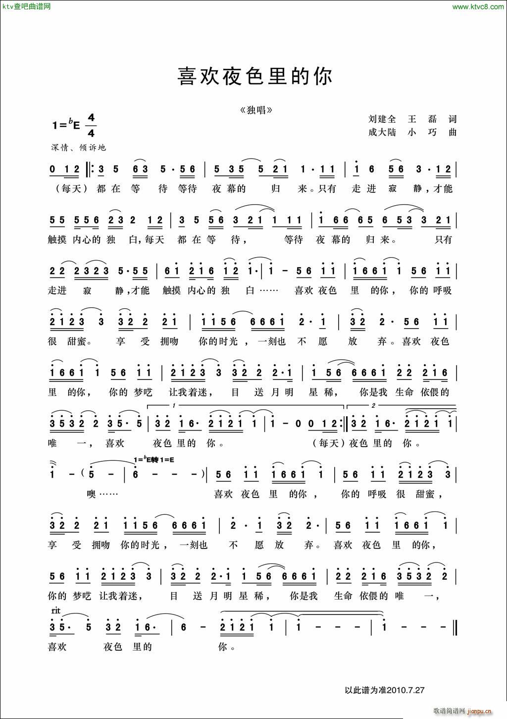 喜欢夜色里的你(七字歌谱)1