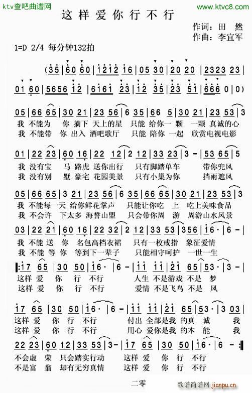 这样爱你行不行(七字歌谱)1