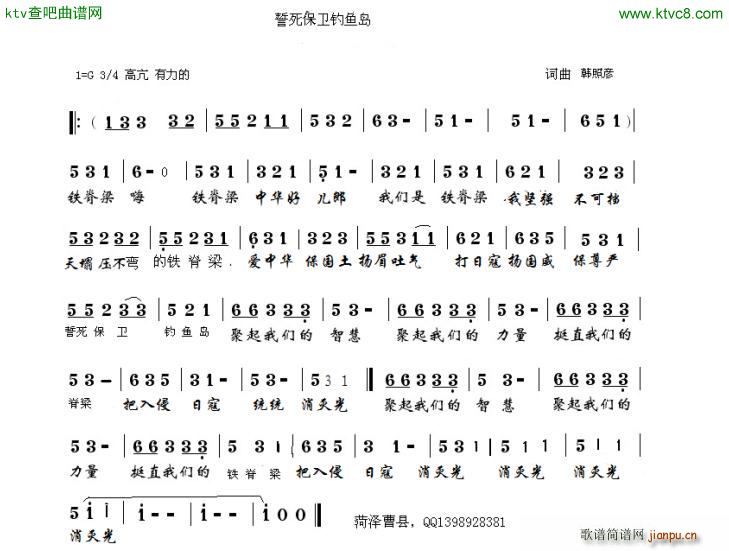 誓死保卫钓鱼岛(七字歌谱)1