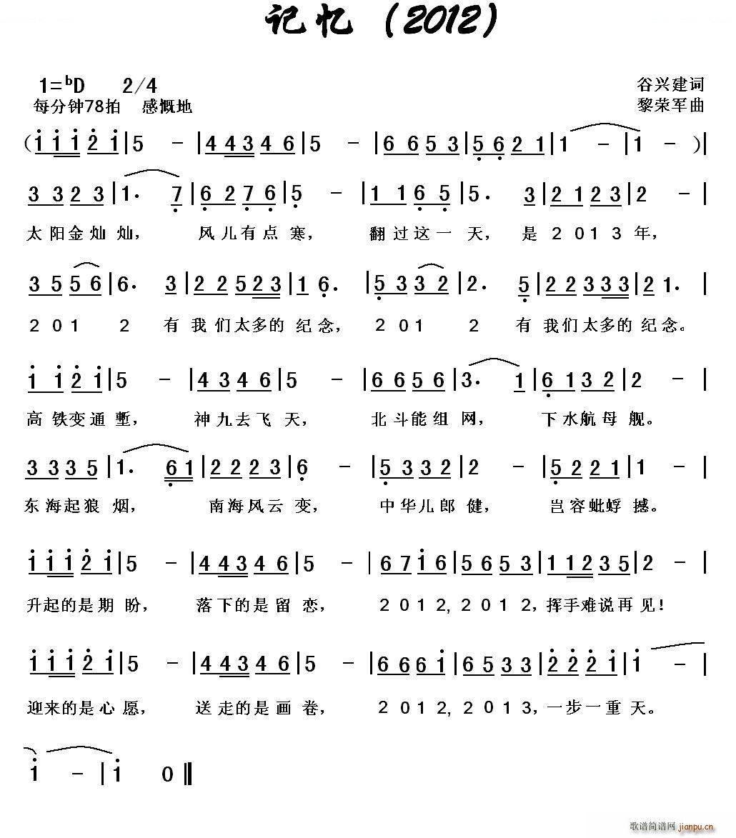 记忆 2012(七字歌谱)1
