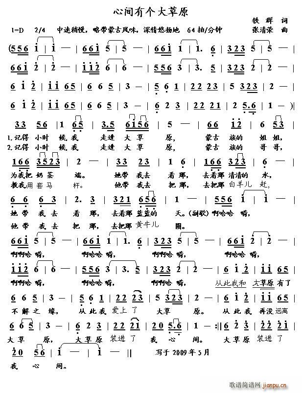 心中有个大草原(七字歌谱)1