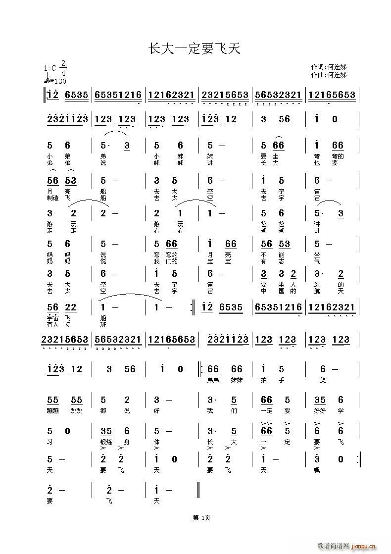 长大一定要飞天(七字歌谱)1