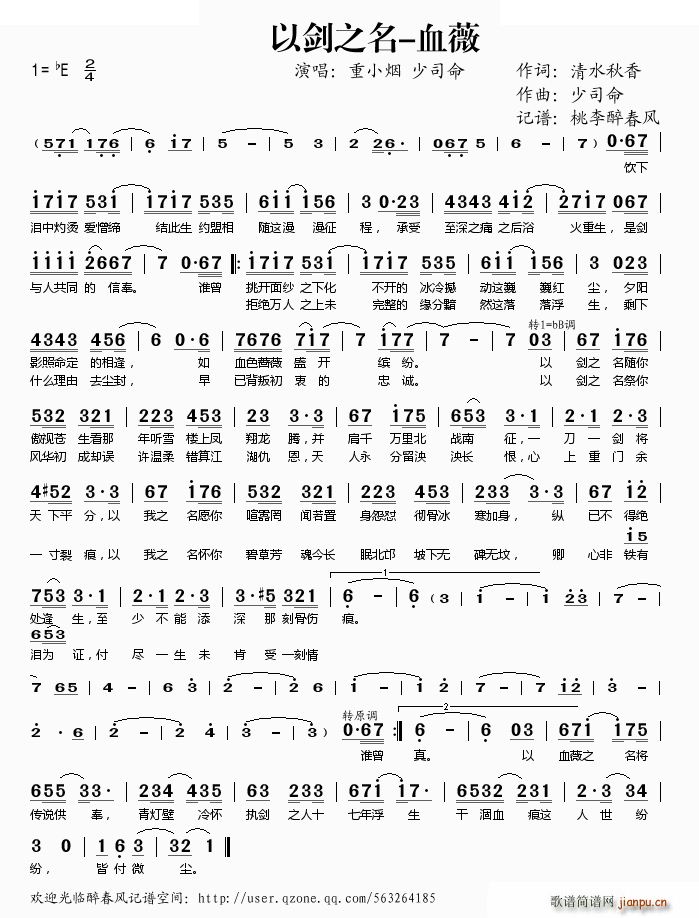 以剑之名 血薇(七字歌谱)1