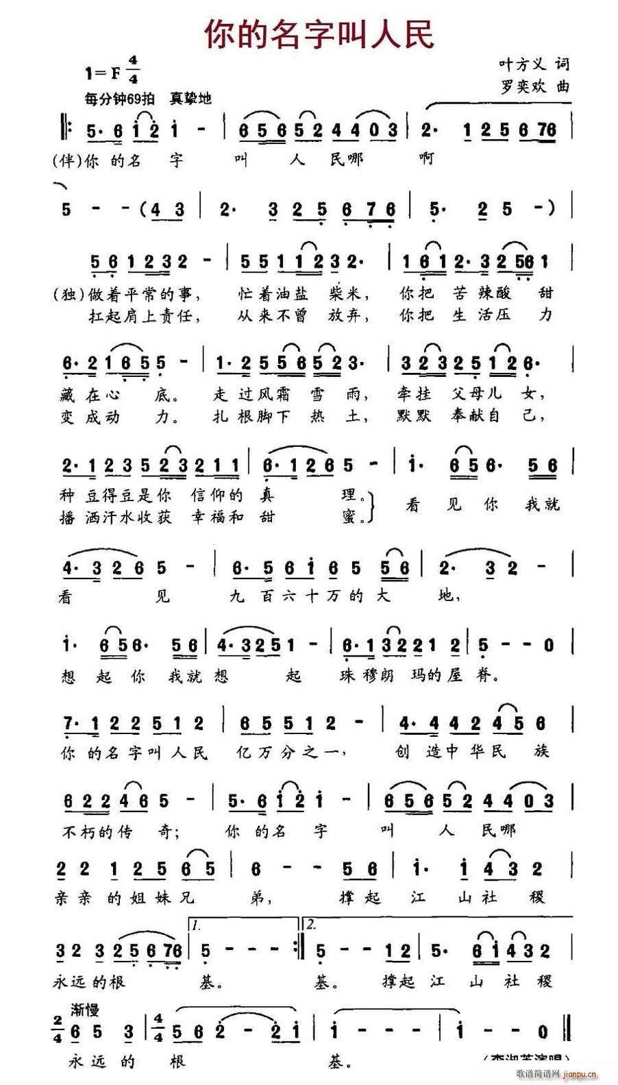 你的名字叫人民(七字歌谱)1